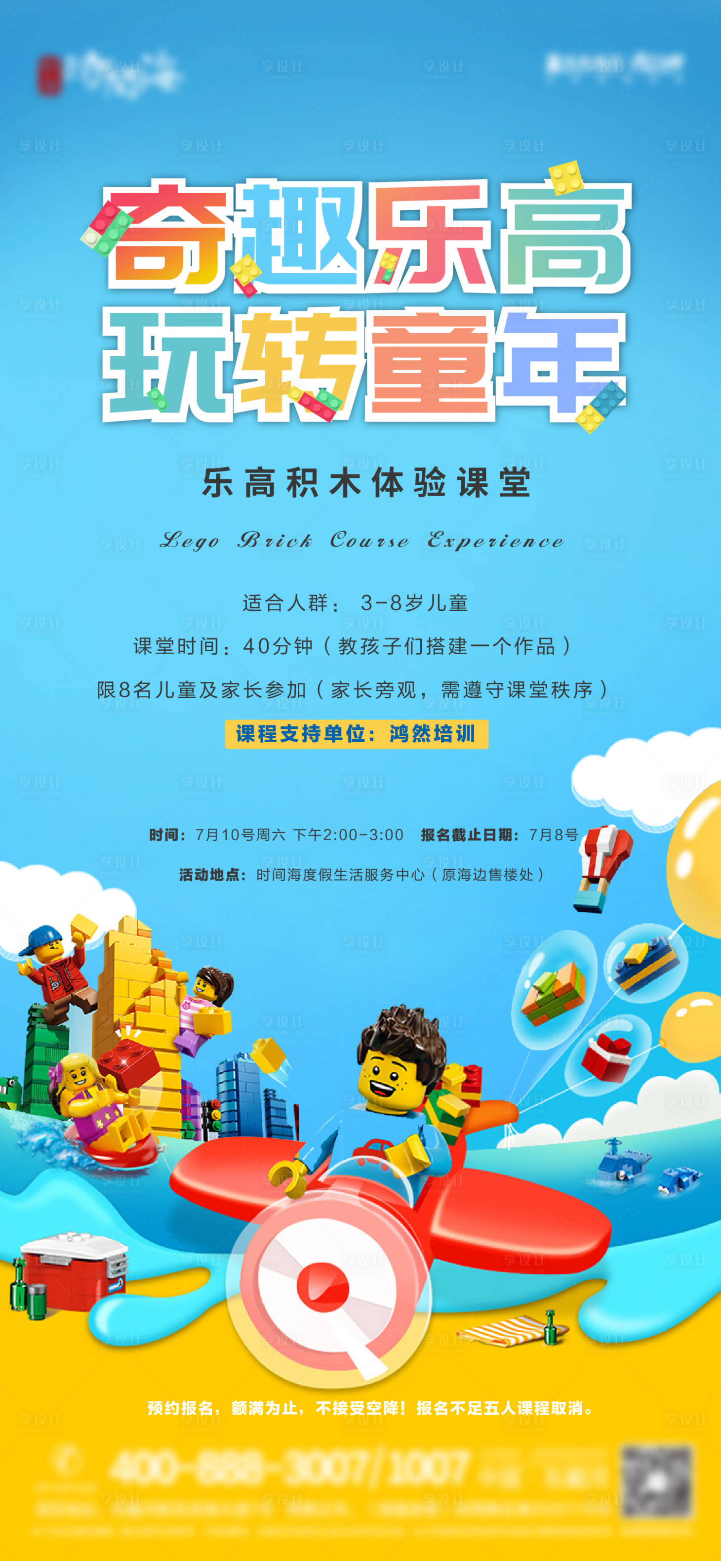 源文件下载【享设计】搜索编号：24330007661297311【乐高积木活动海报】