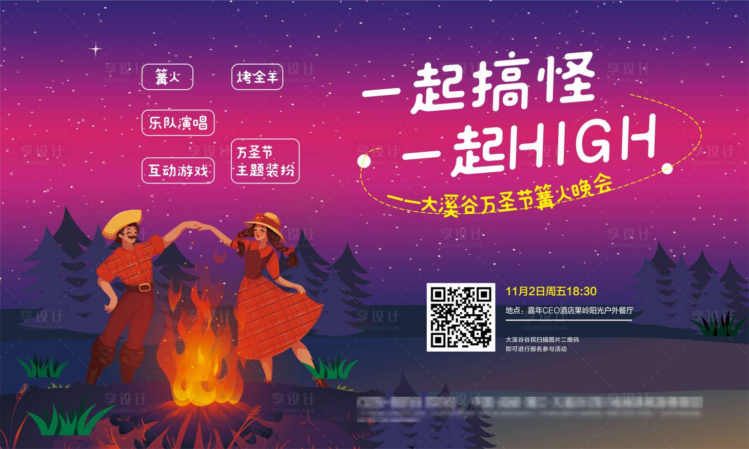 源文件下载【地产万圣节篝火晚会背景板】编号：74940007572097378