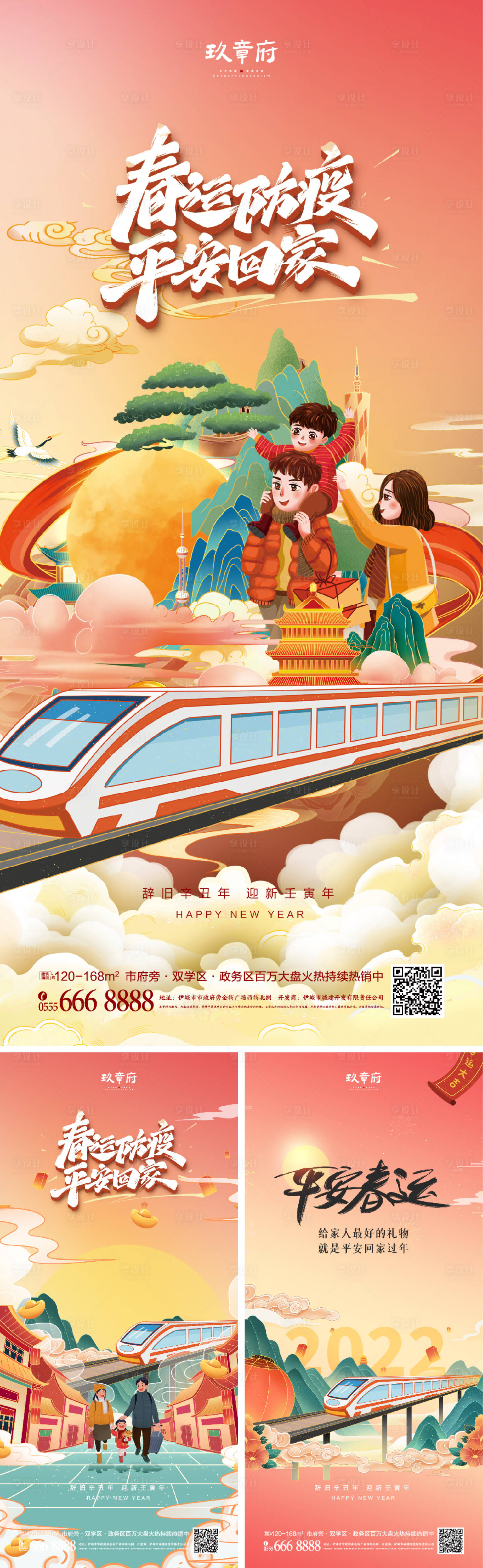 源文件下載【享設(shè)計】搜索編號：37190007862789431【2022國潮春運海報】