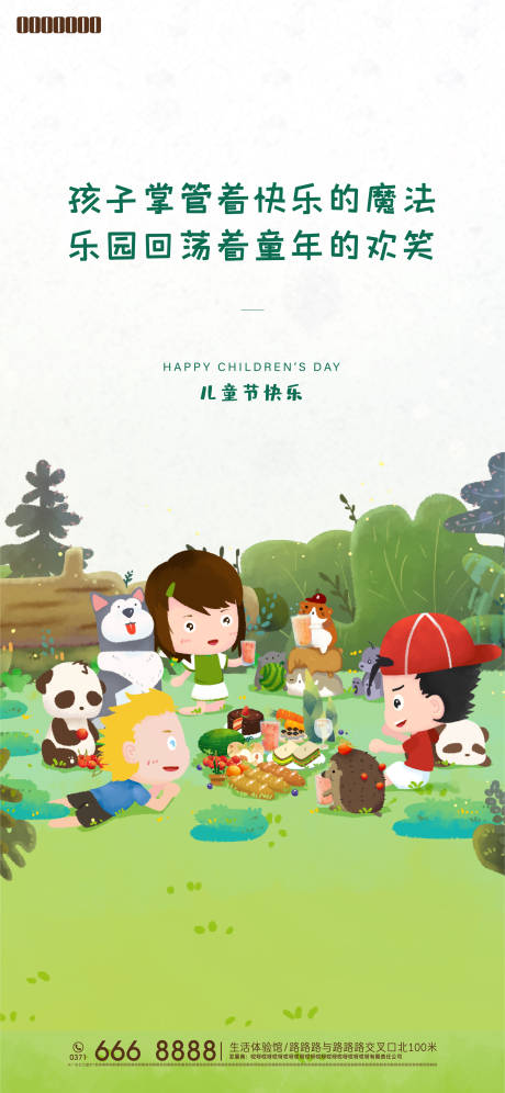 源文件下載【享設(shè)計(jì)】搜索編號(hào)：45490007703478581【兒童節(jié)插畫(huà)海報(bào)】