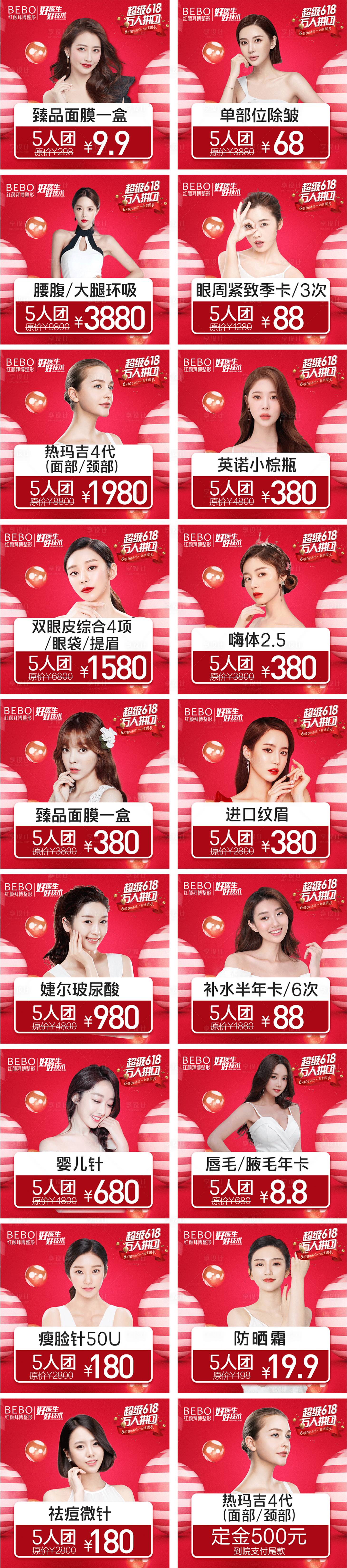 源文件下载【享设计】搜索编号：86280007637058749【医美项目头图】