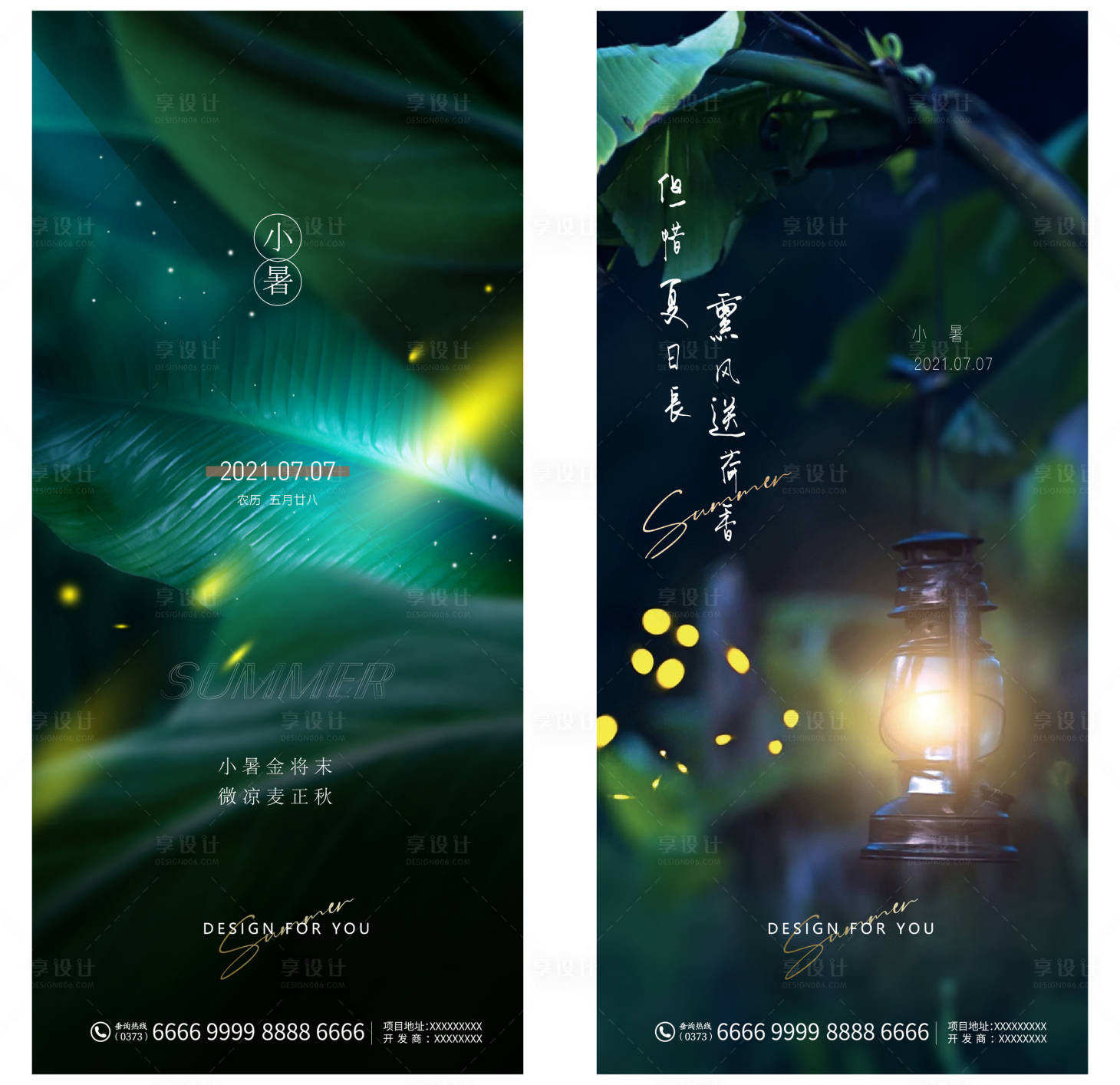 源文件下載【享設(shè)計(jì)】搜索編號(hào)：22440007472043126【地產(chǎn)小暑系列海報(bào)】