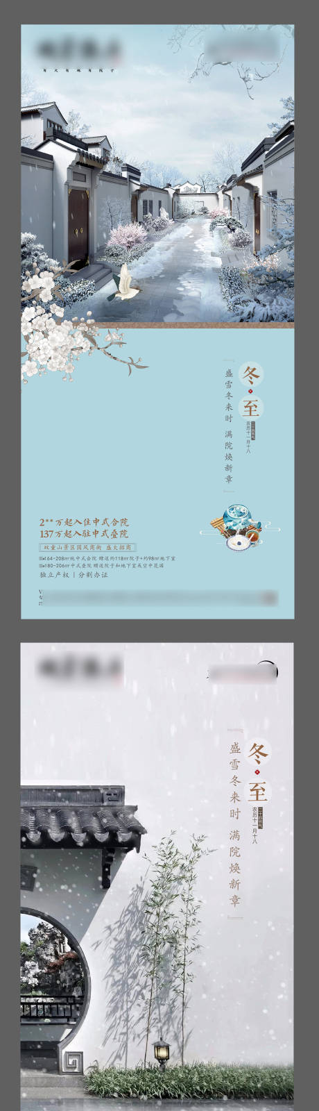 源文件下载【中式合院冬至节气海报】编号：76160007725097005