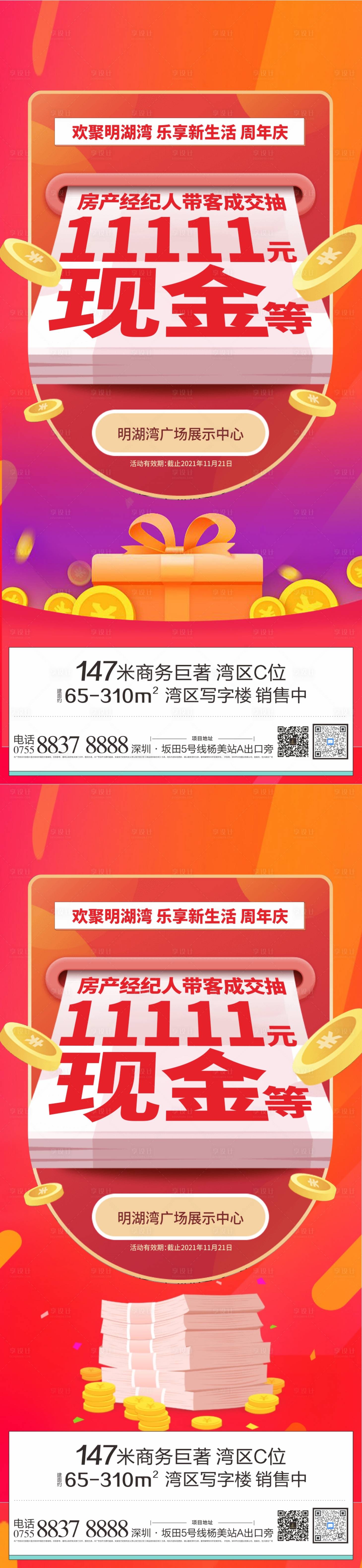 源文件下載【享設計】搜索編號：98850007769076681【電商購房節】