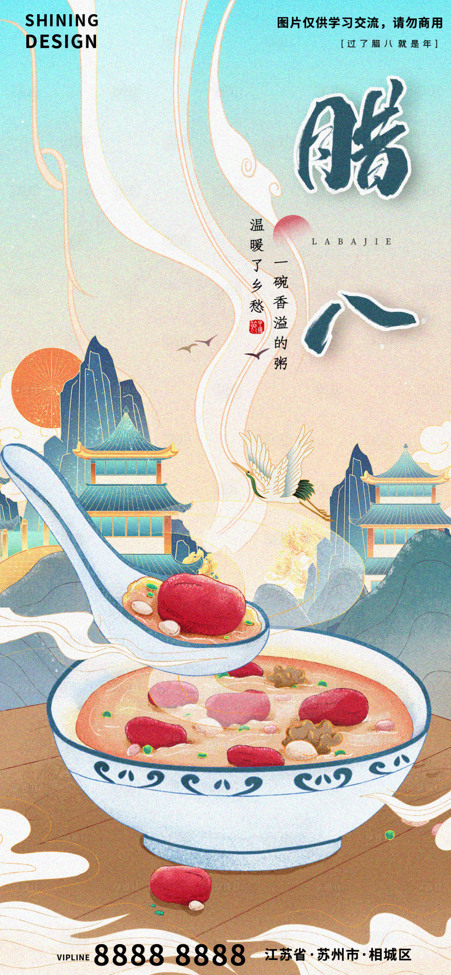 源文件下載【享設計】搜索編號：69930007911438360【臘八節國潮海報】