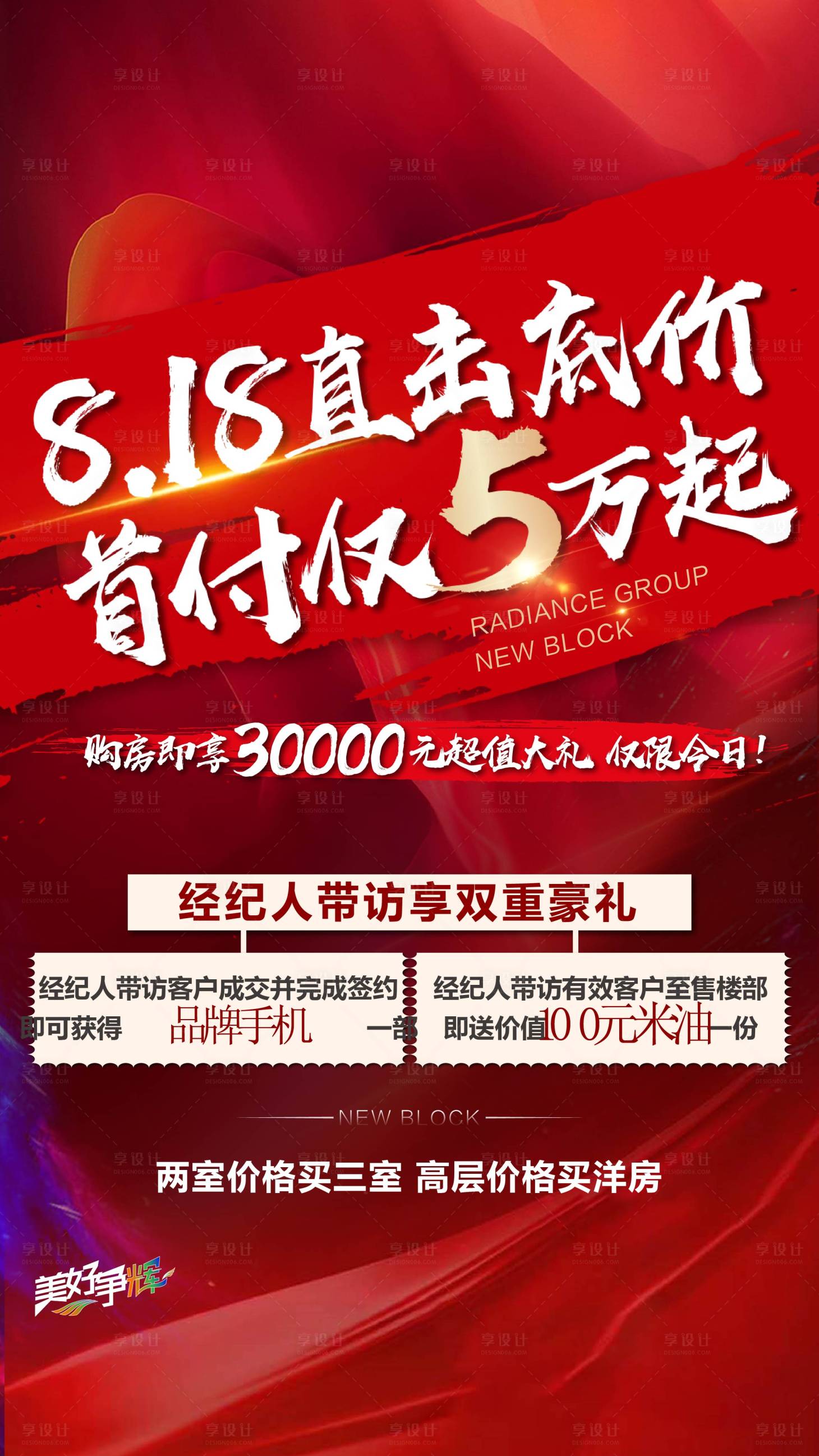 源文件下载【享设计】搜索编号：55320007497137260【首付特价房海报】