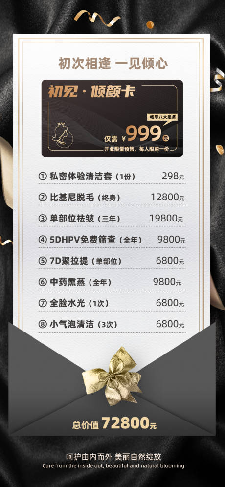 源文件下載【享設(shè)計(jì)】搜索編號(hào)：36930007507742510【醫(yī)美活動(dòng)圖】
