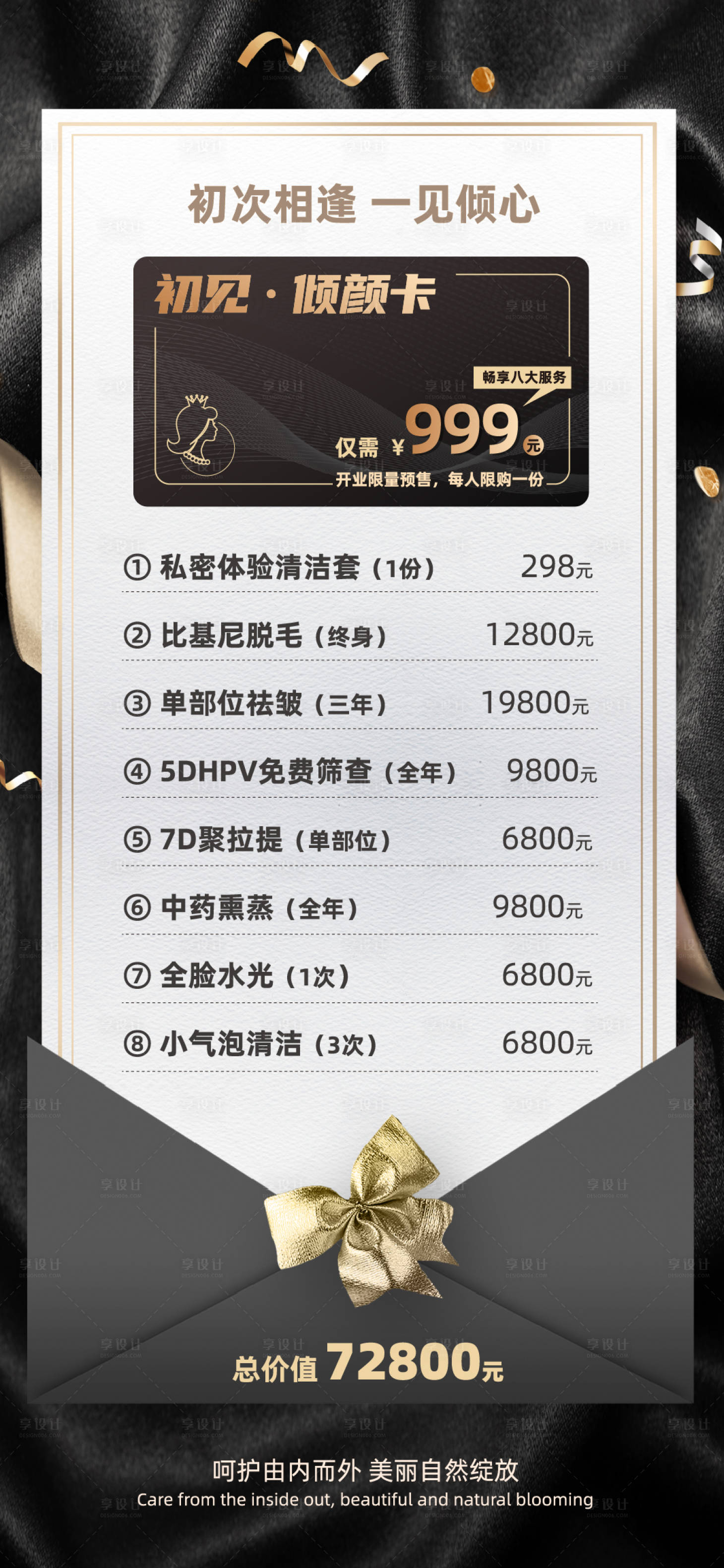 源文件下载【享设计】搜索编号：36930007507742510【医美活动图】