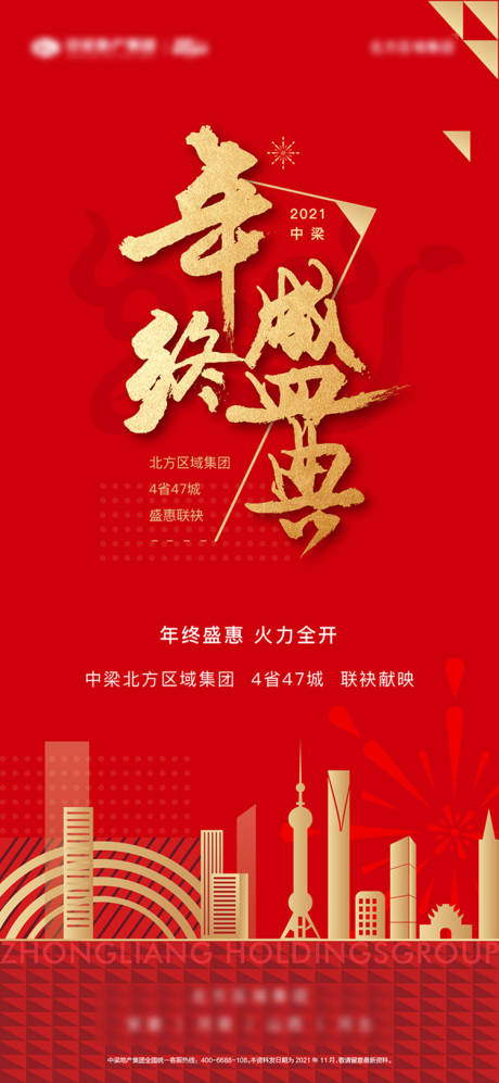 源文件下载【年终盛典】编号：20211208143938117