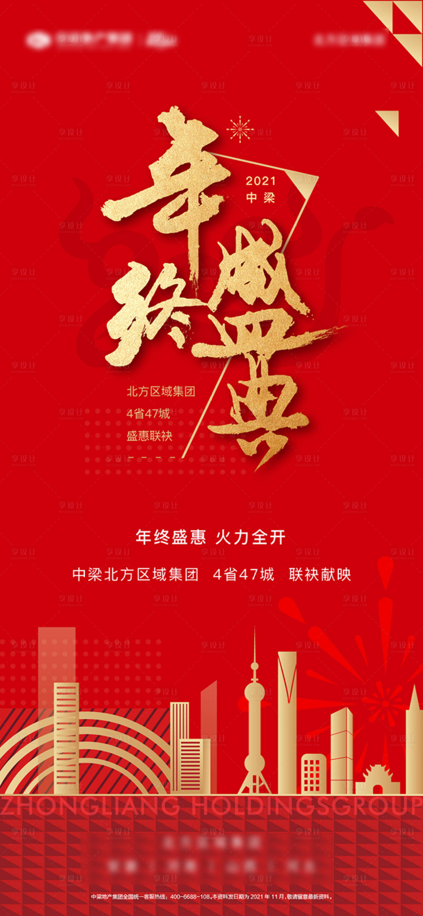 源文件下载【享设计】搜索编号：65670007553638297【年终盛典】