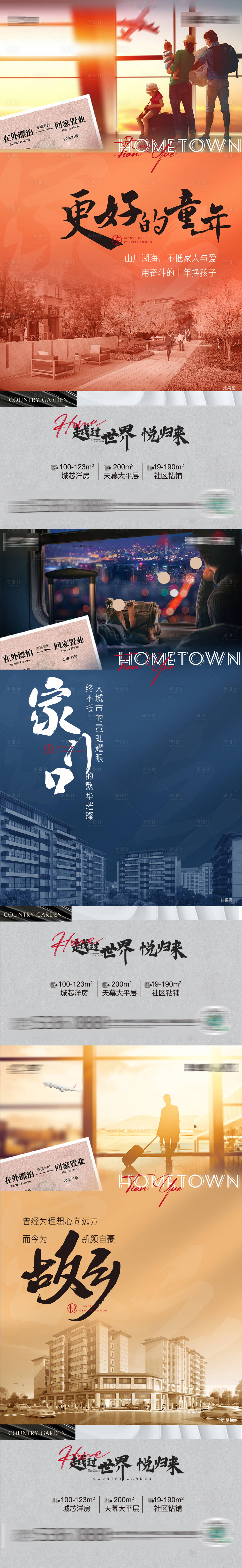 源文件下载【返乡系列套图】编号：60870007777366355