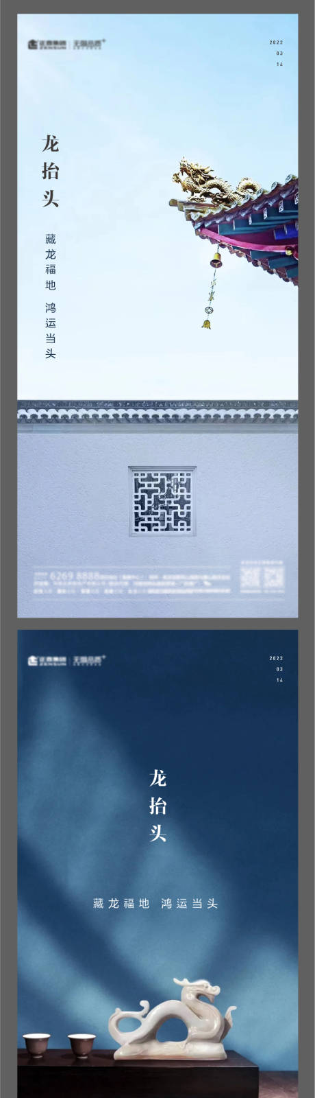源文件下载【享设计】搜索编号：62200007555884966【地产龙抬头系列海报】