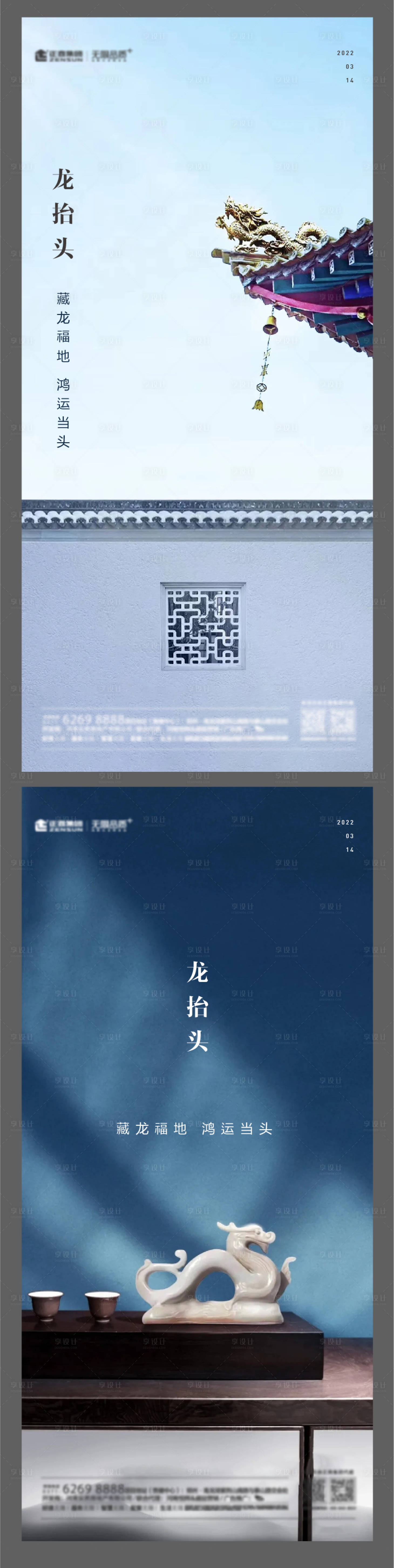 源文件下载【享设计】搜索编号：62200007555884966【地产龙抬头系列海报】