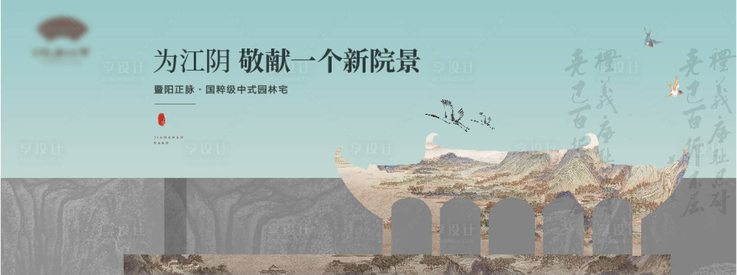 源文件下載【享設計】搜索編號：32630007824938236【新中式主畫面】