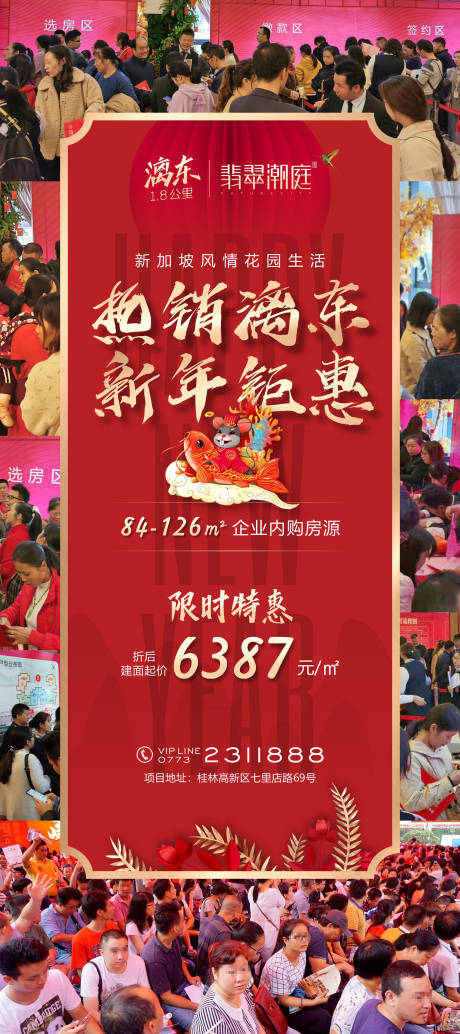 源文件下载【新年热销展架】编号：74280007747561942