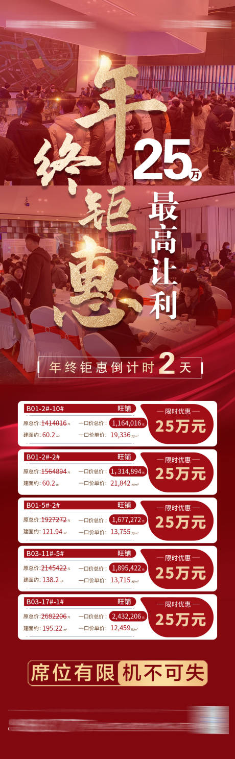 源文件下载【特价房长图】编号：20211229173643785