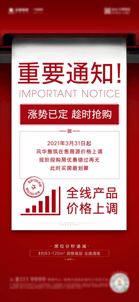 源文件下载【涨价大字报通知】编号：70800007623864298