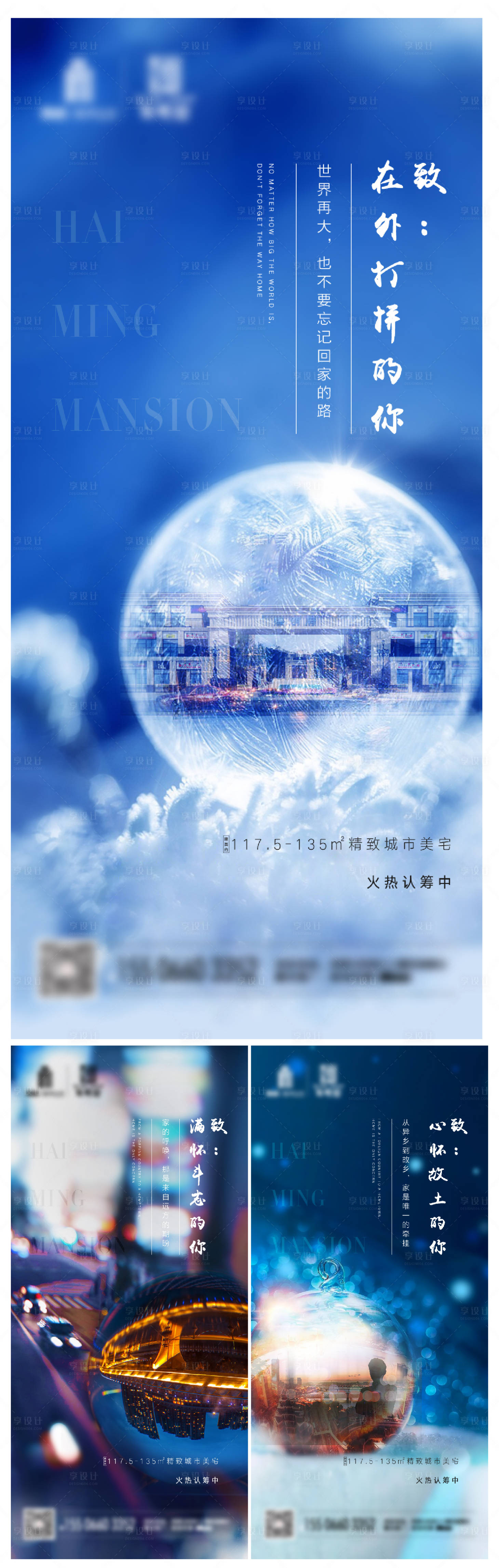 源文件下載【享設(shè)計】搜索編號：12270007754845433【返鄉(xiāng)置業(yè)系列海報】