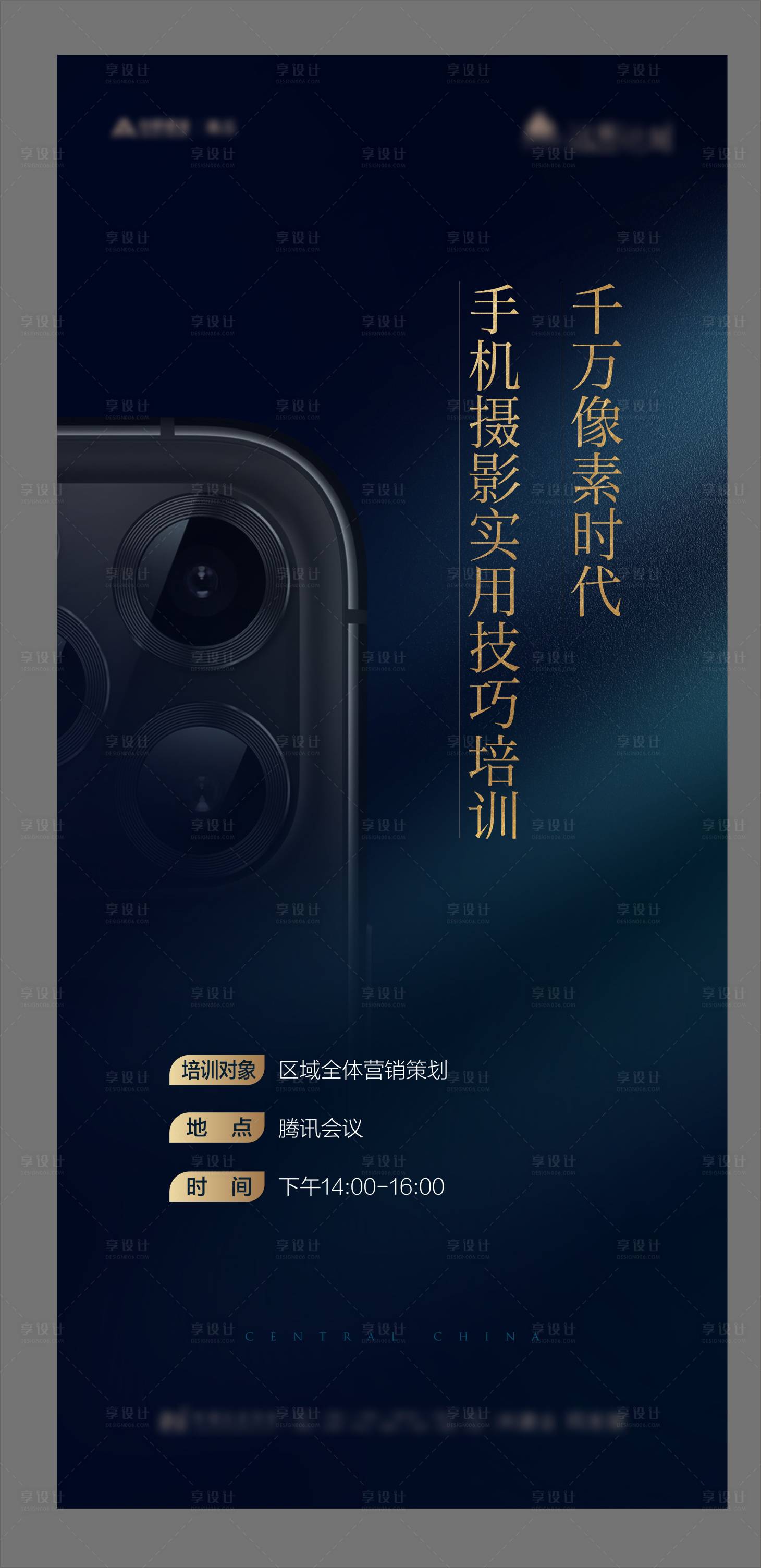 源文件下载【享设计】搜索编号：53280007783579531【分享会科技海报】