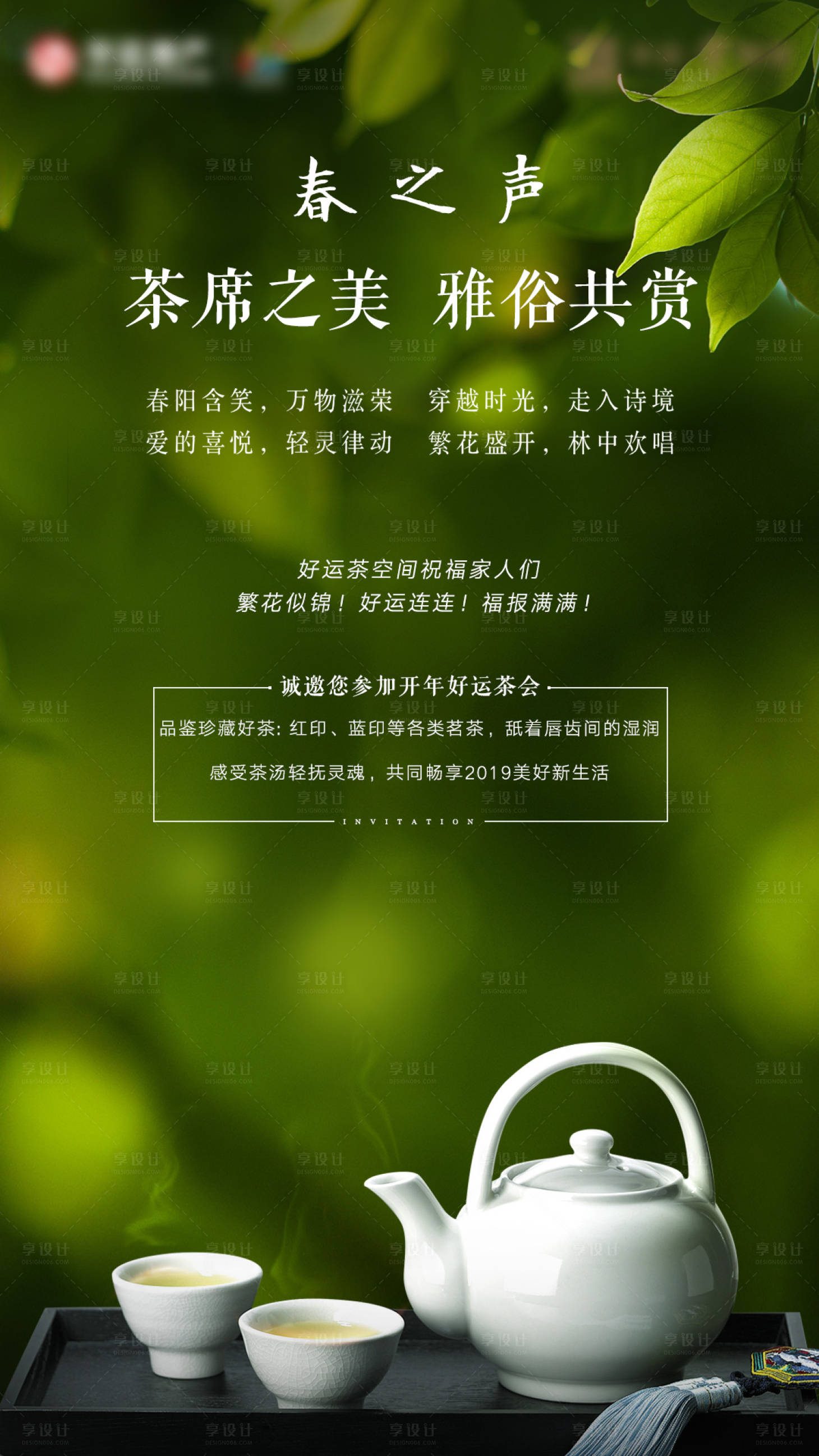 源文件下載【享設(shè)計】搜索編號：13200007520473601【茶會簡約海報】