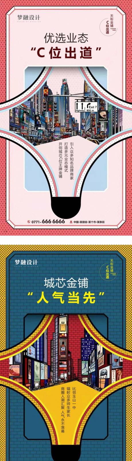 源文件下載【地產商鋪系列單圖】編號：20211231155718710