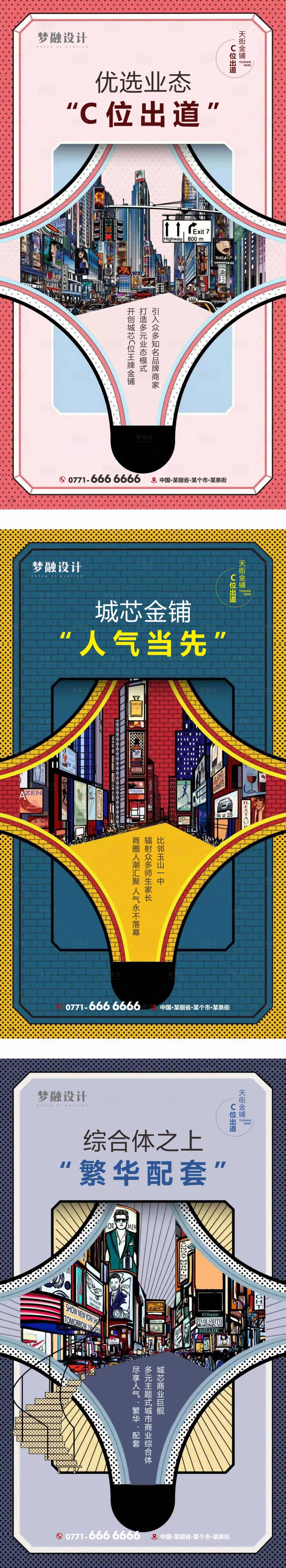 源文件下載【地產商鋪系列單圖】編號：20211231155718710