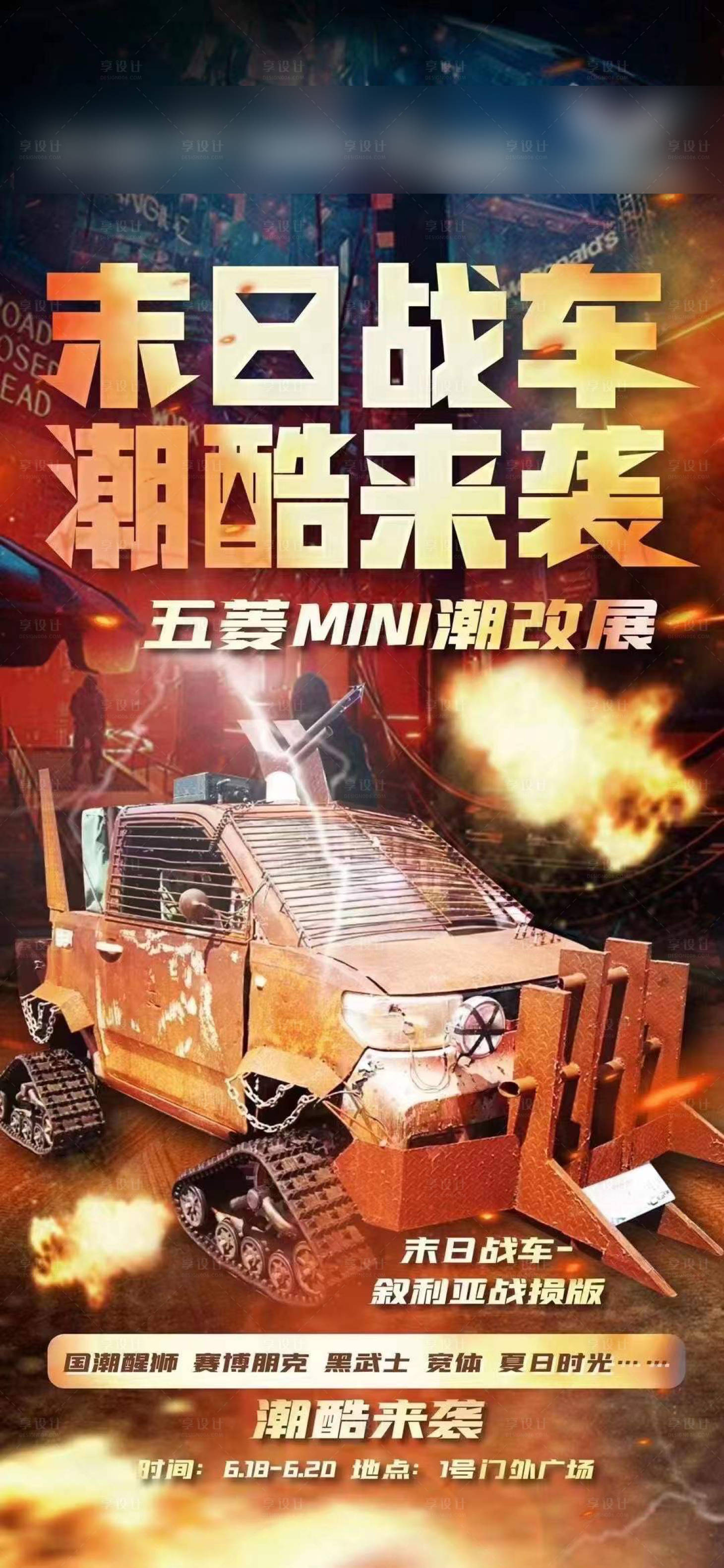 源文件下载【末日战车展】编号：26700007744548621