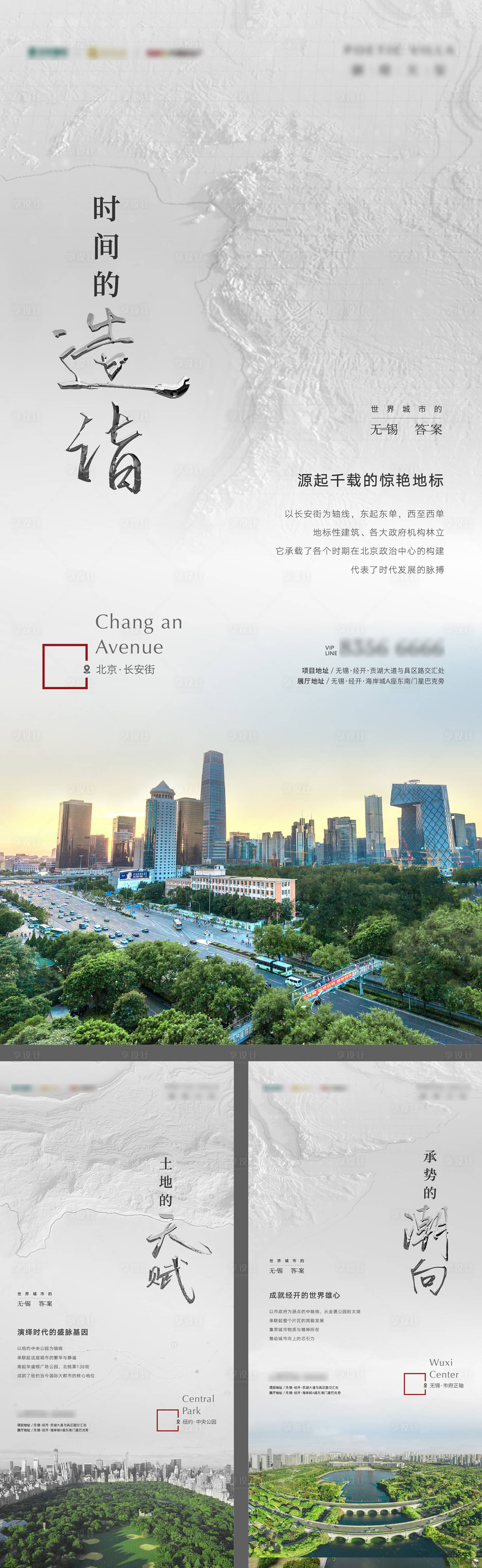 源文件下载【享设计】搜索编号：61930007646176374【地产起势海报】