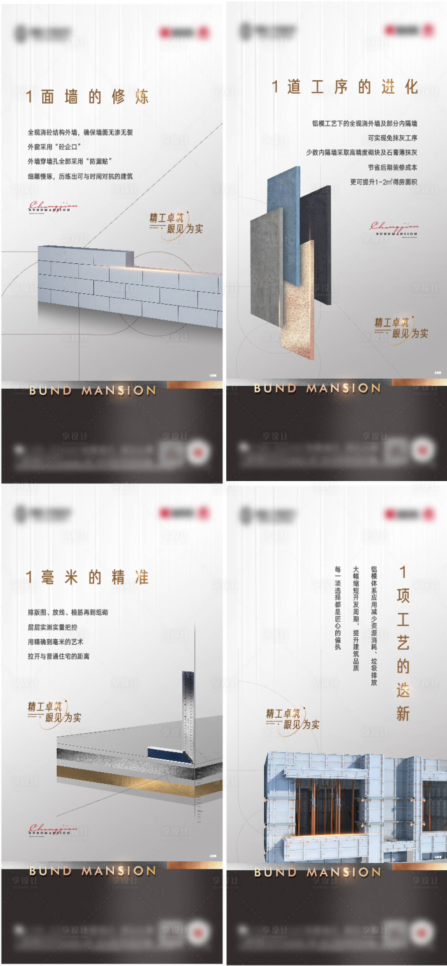 源文件下载【享设计】搜索编号：98620007501964746【精工系列地产海报】