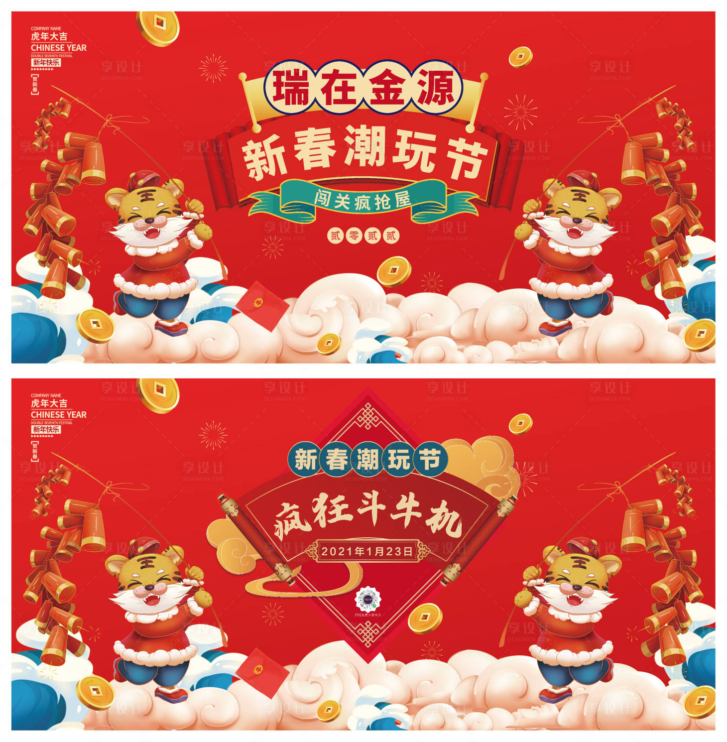 源文件下載【享設計】搜索編號：12270007884881070【春節新年活動背景板】
