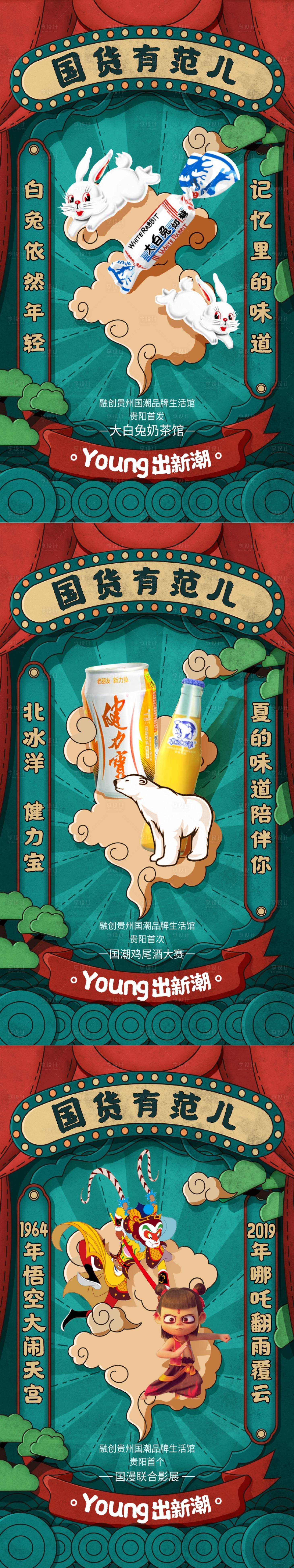 源文件下载【国潮单图国潮国货复古单图 】编号：75690007883382542