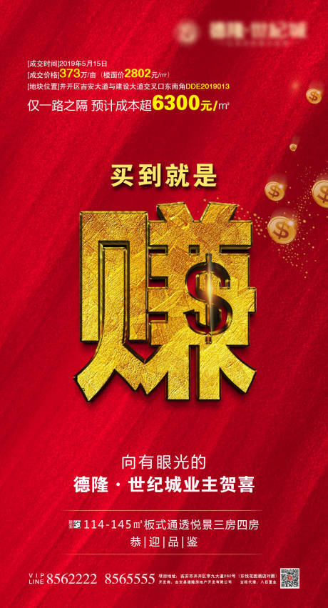 源文件下载【享设计】搜索编号：44280007548588237【地产利好推图红金海报】