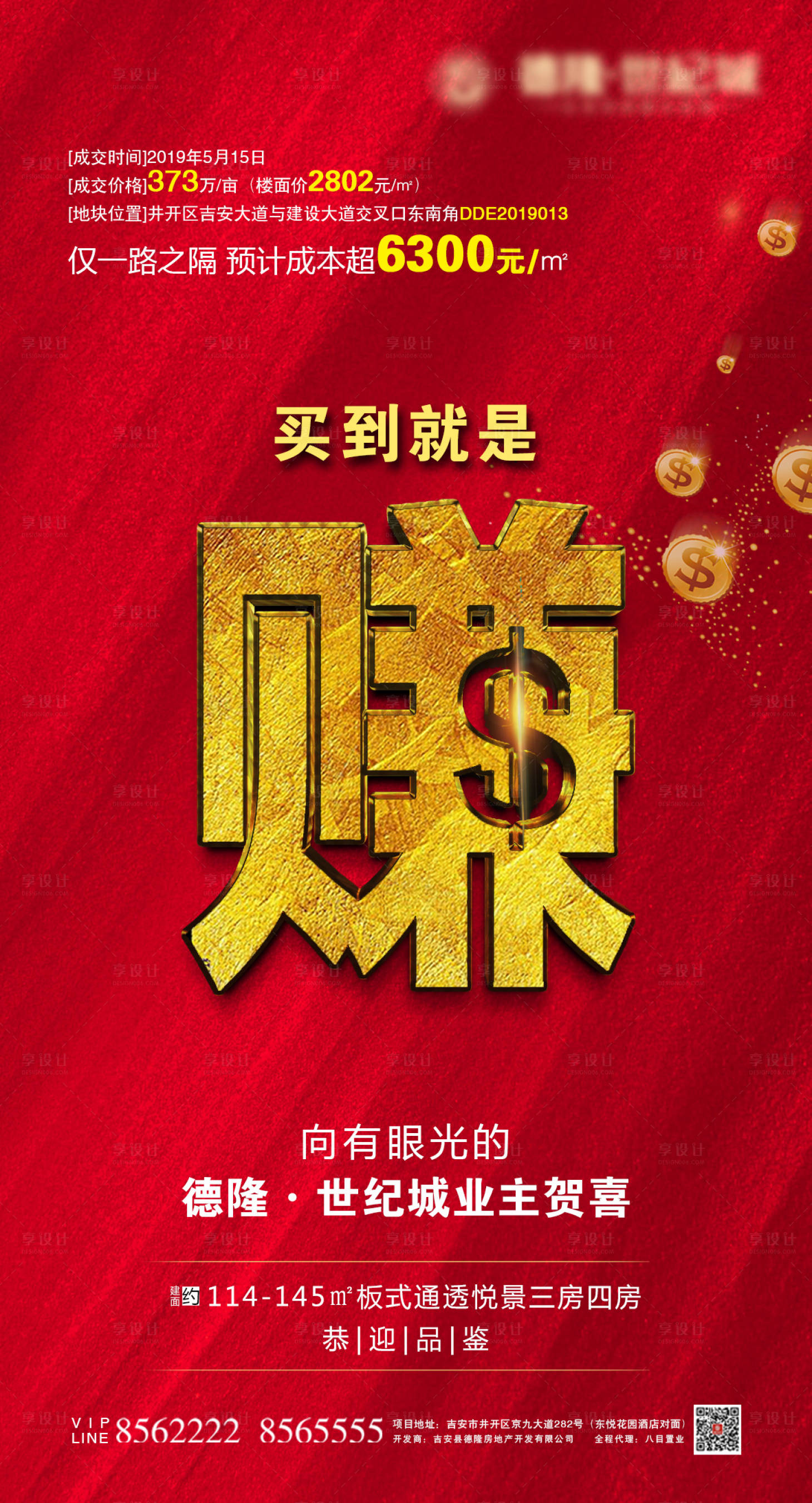 源文件下載【享設計】搜索編號：44280007548588237【地產利好推圖紅金海報】