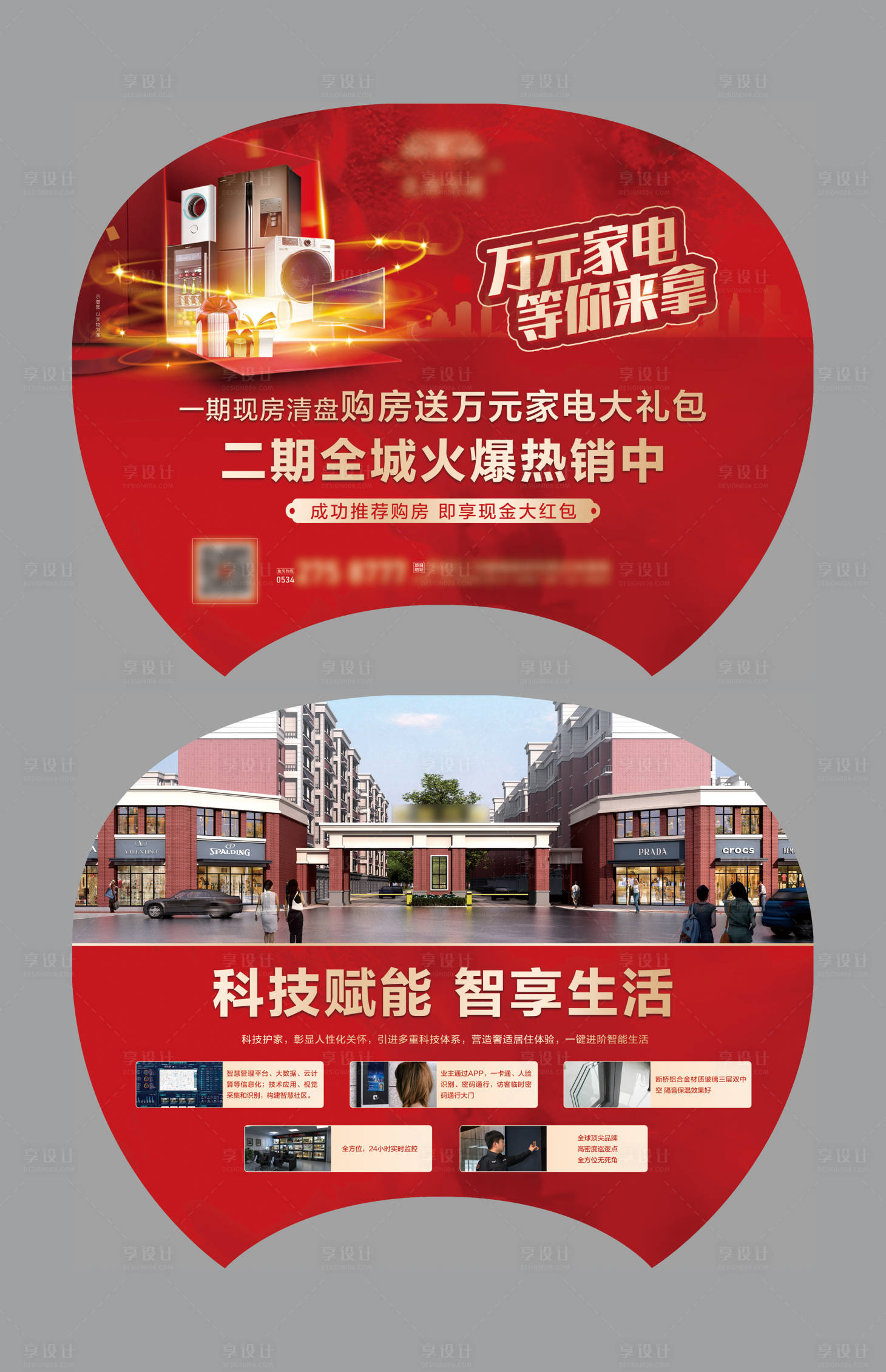 源文件下载【享设计】搜索编号：35450007532716447【房地产扇子】