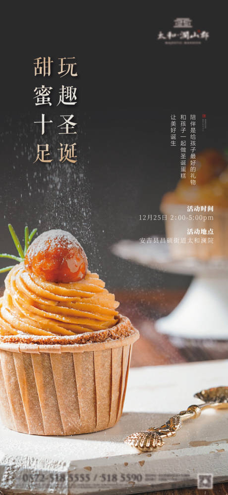 源文件下载【享设计】搜索编号：77100007770891472【蛋糕茶点DIY海报】