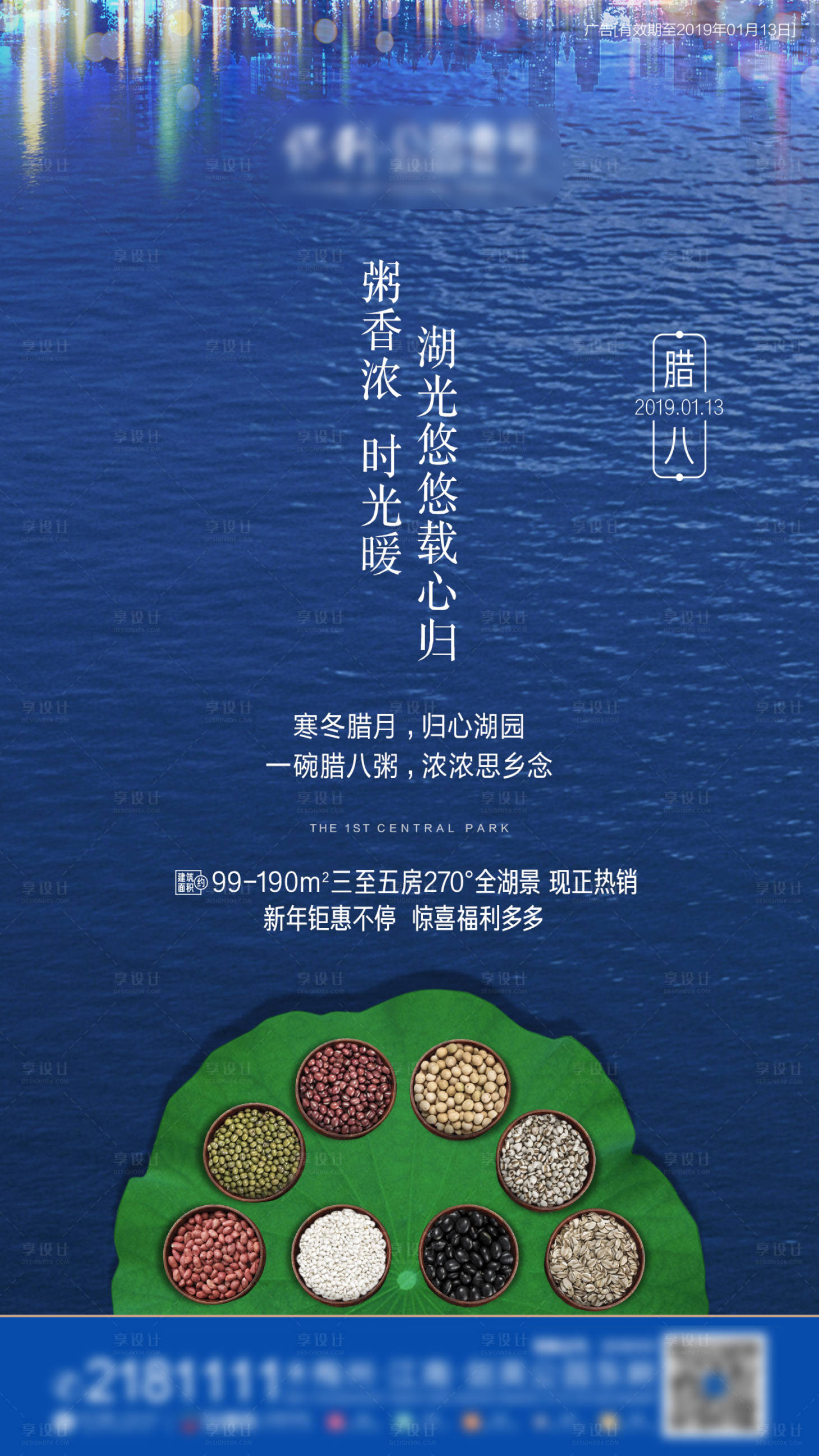 源文件下载【享设计】搜索编号：59200007800949414【地产腊八节海报 】