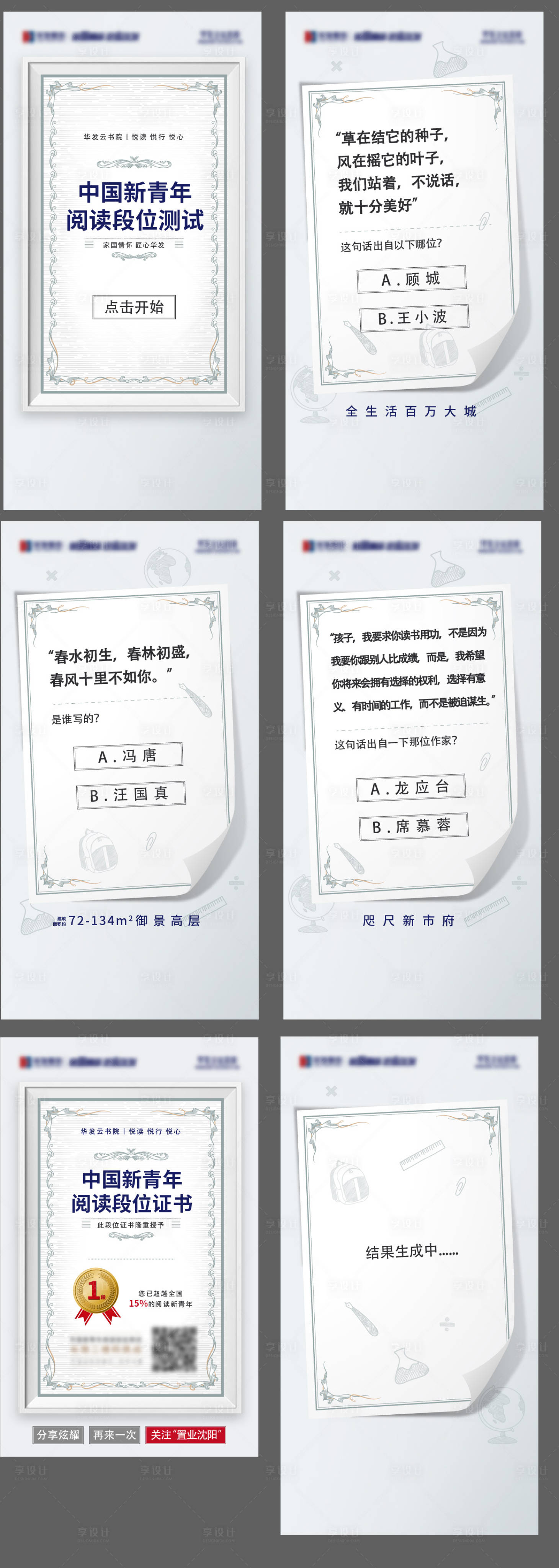 源文件下載【享設計】搜索編號：65610007802658643【中考高考測試試卷H5價值點教育地產】