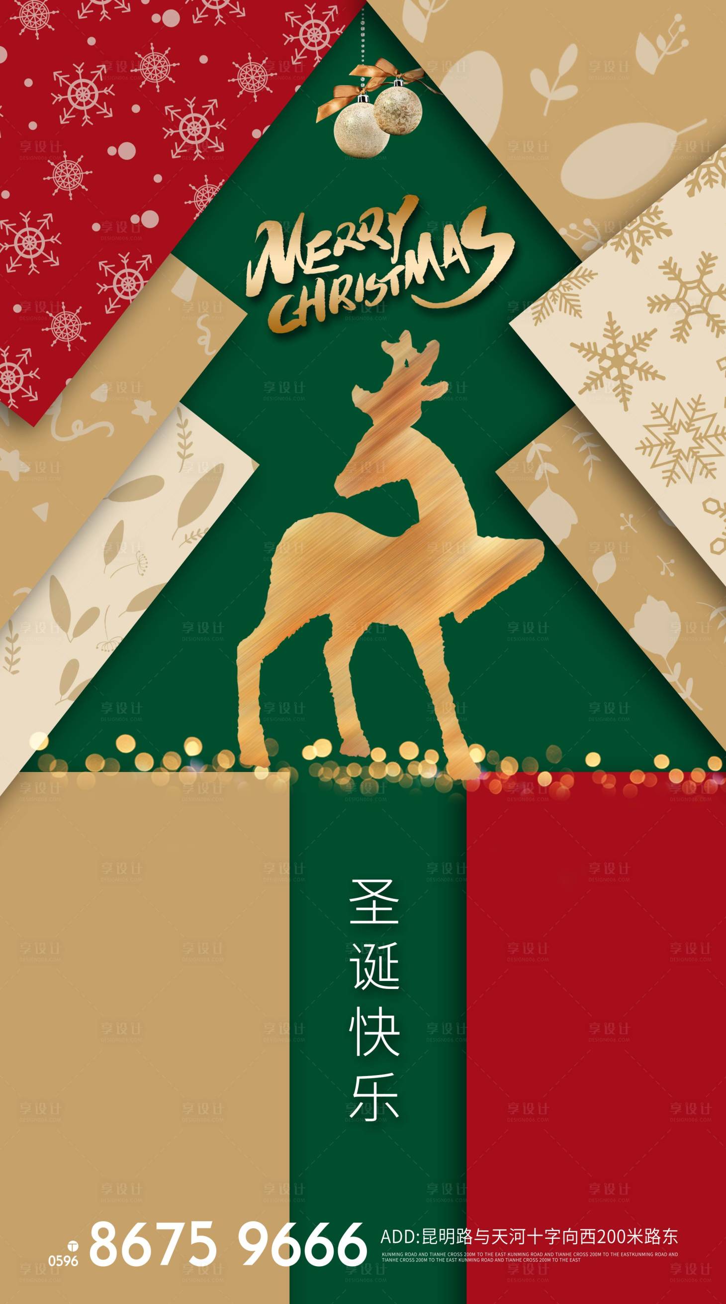 源文件下載【享設(shè)計(jì)】搜索編號(hào)：38770007781827578【地產(chǎn)圣誕節(jié)】