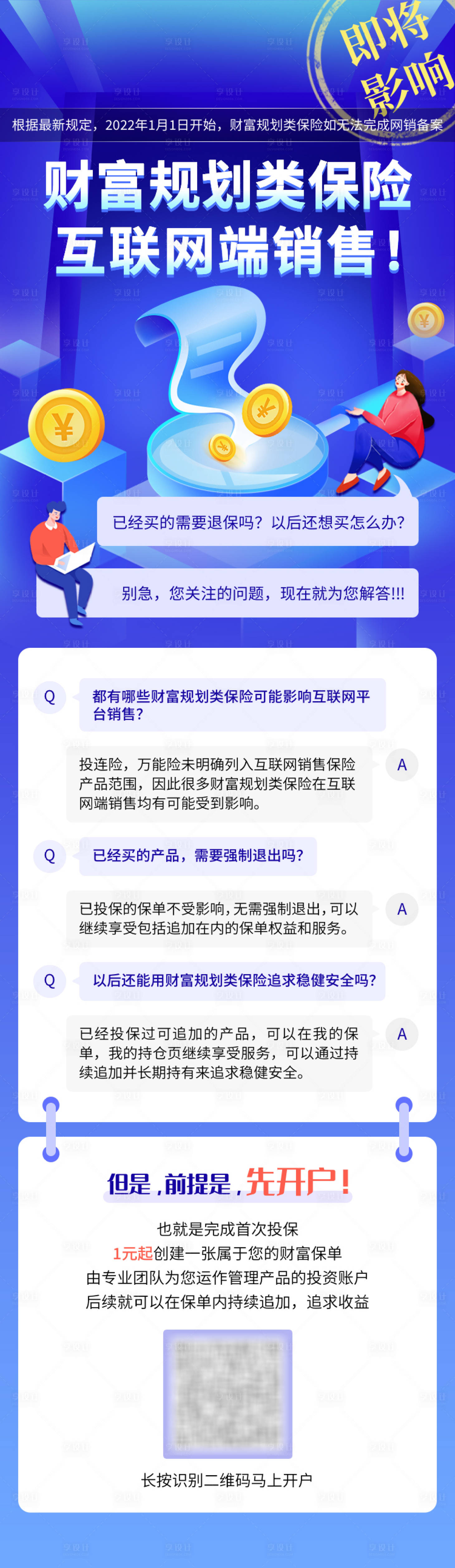源文件下载【享设计】搜索编号：21840007892787979【保险促销宣传海报】