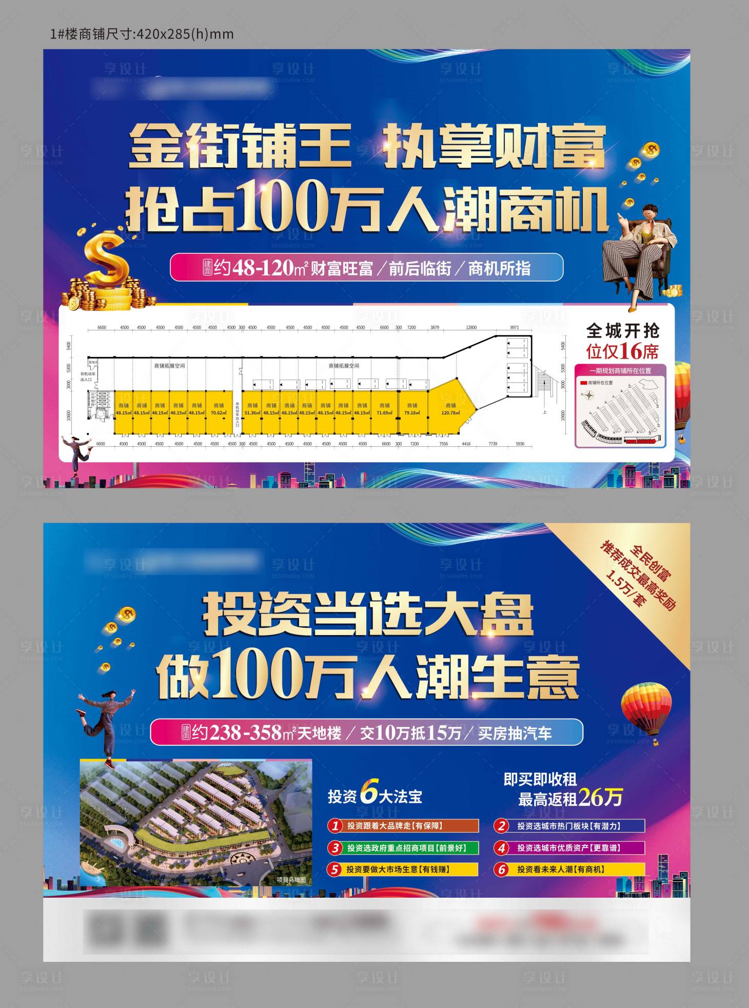 源文件下载【商铺单张】编号：71040007699703639