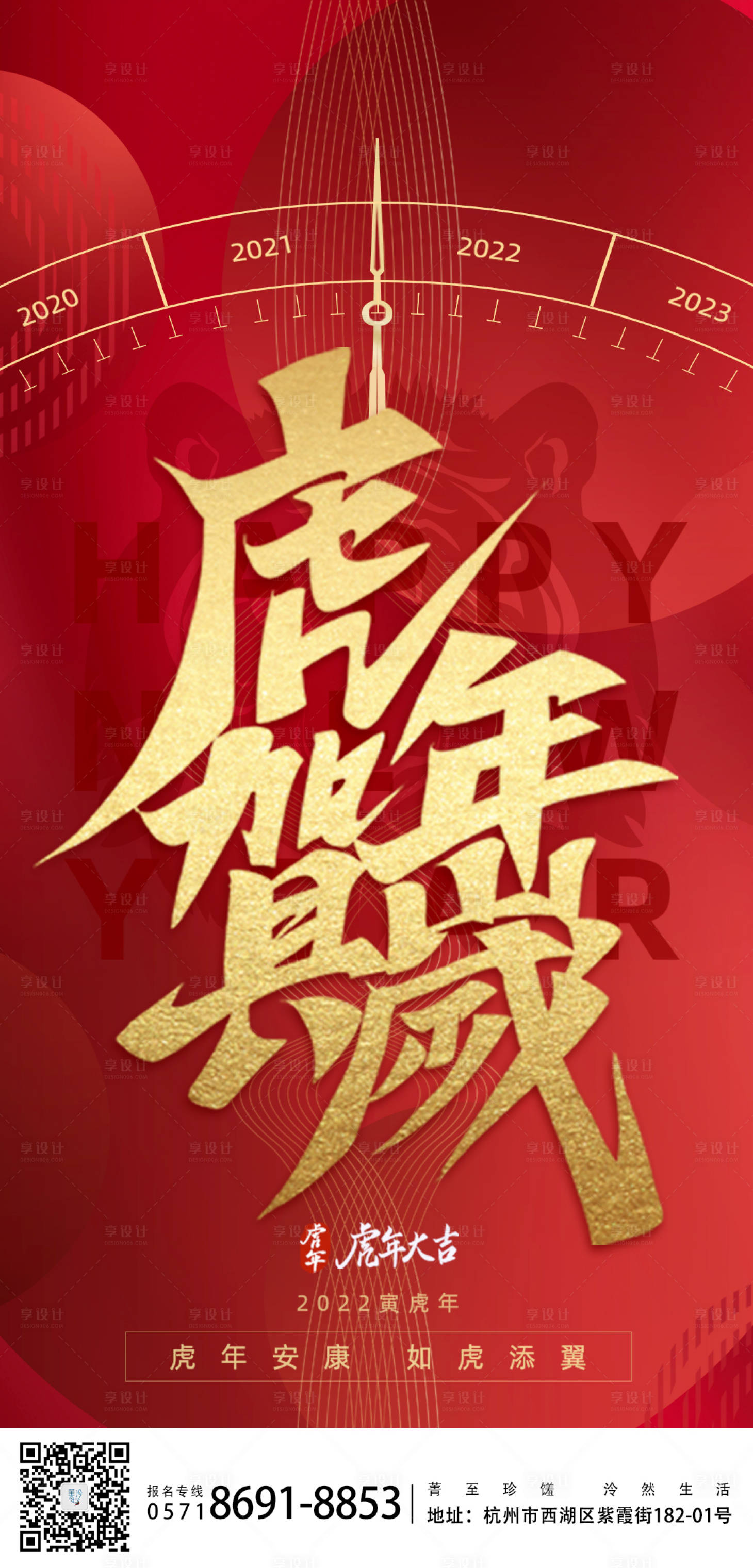 源文件下載【享設計】搜索編號：88550007515554492【2022虎年元旦新年海報】