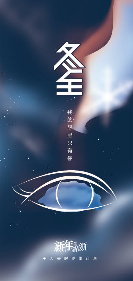 源文件下載【冬至節(jié)氣海報】編號：79190007716996586
