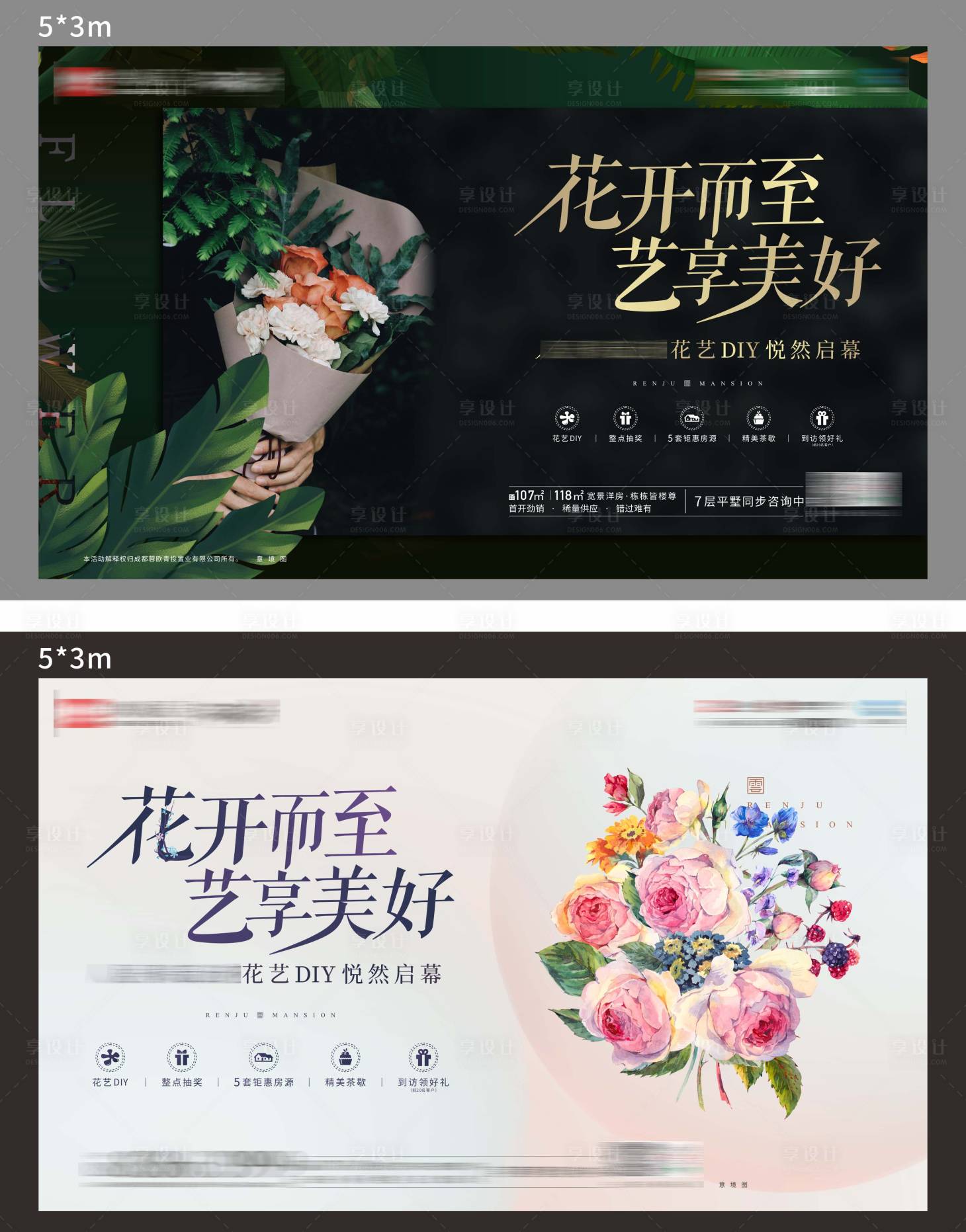 源文件下载【花艺活动背景板】编号：54850007838928726
