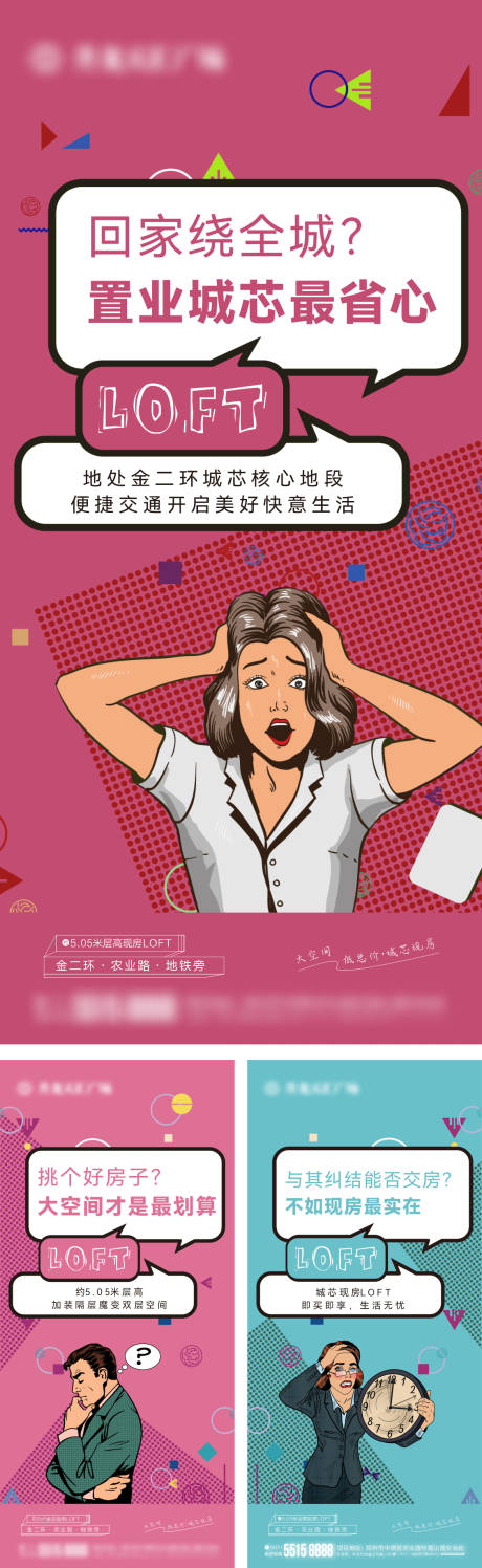 源文件下載【享設(shè)計(jì)】搜索編號(hào)：11510007866585469【公寓loft價(jià)值點(diǎn)系列海報(bào)】