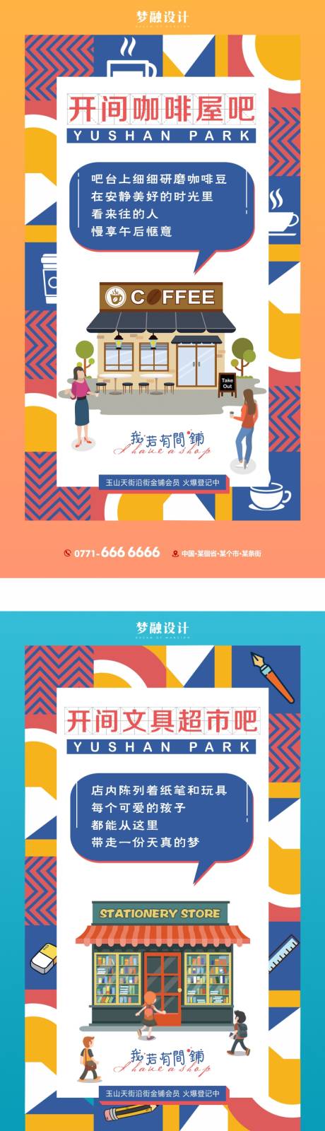 源文件下载【地产商铺系列单图】编号：95220007897854477