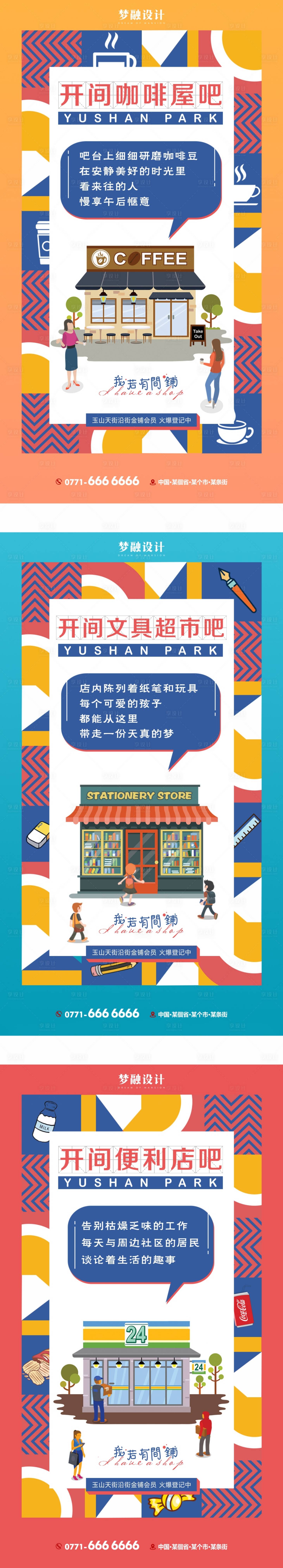 源文件下載【享設計】搜索編號：95220007897854477【地產商鋪系列單圖】