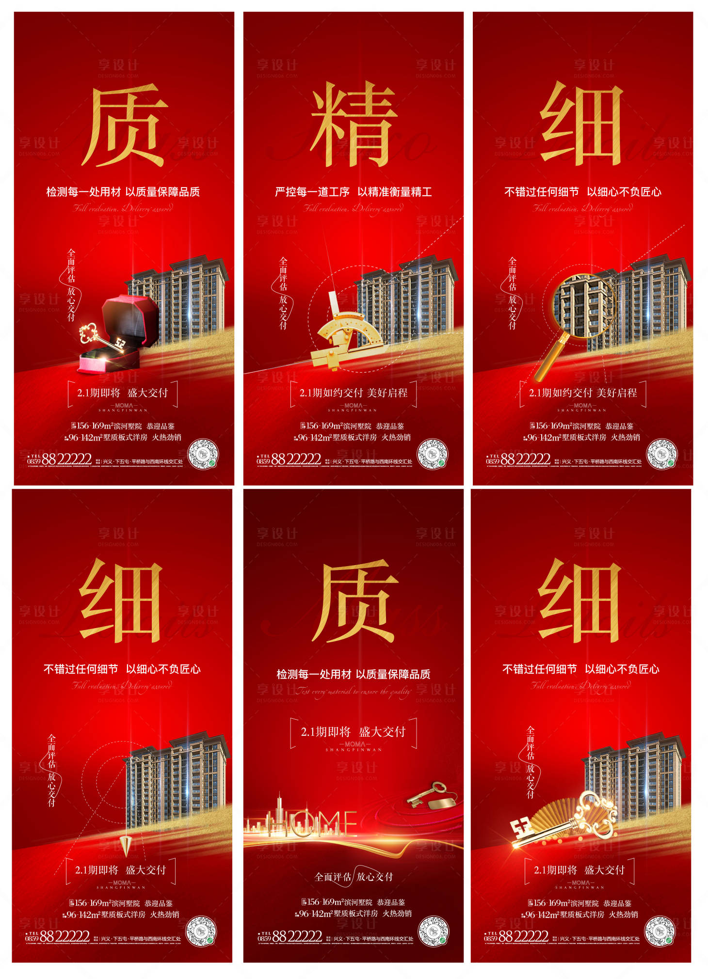 源文件下載【享設(shè)計(jì)】搜索編號：54450007577239066【地產(chǎn)品推價(jià)值點(diǎn)系列海報(bào)】