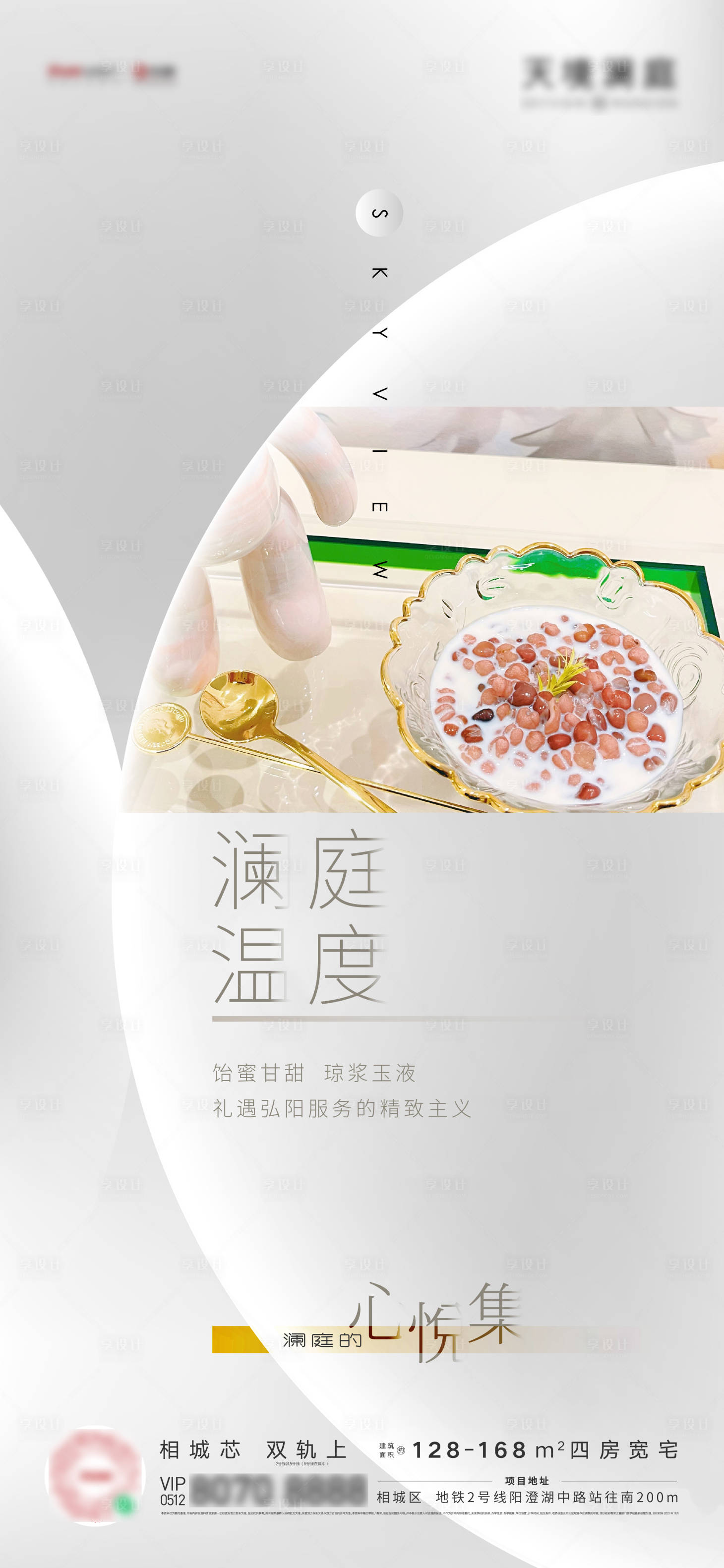 源文件下載【享設(shè)計】搜索編號：20040007500211421【甜品活動海報】