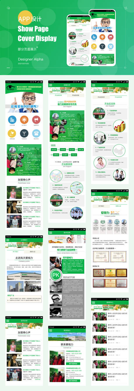 源文件下载【视力产品加盟app界面设计】编号：14100007480357375