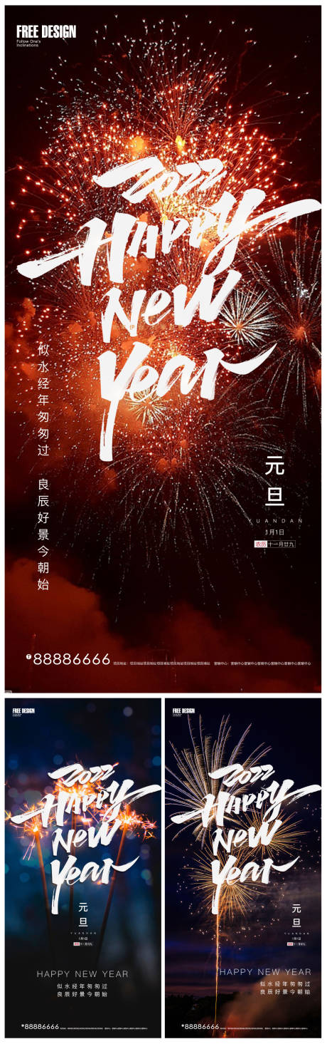 源文件下载【2022年元旦新年烟花系列海报】编号：73120007789586228